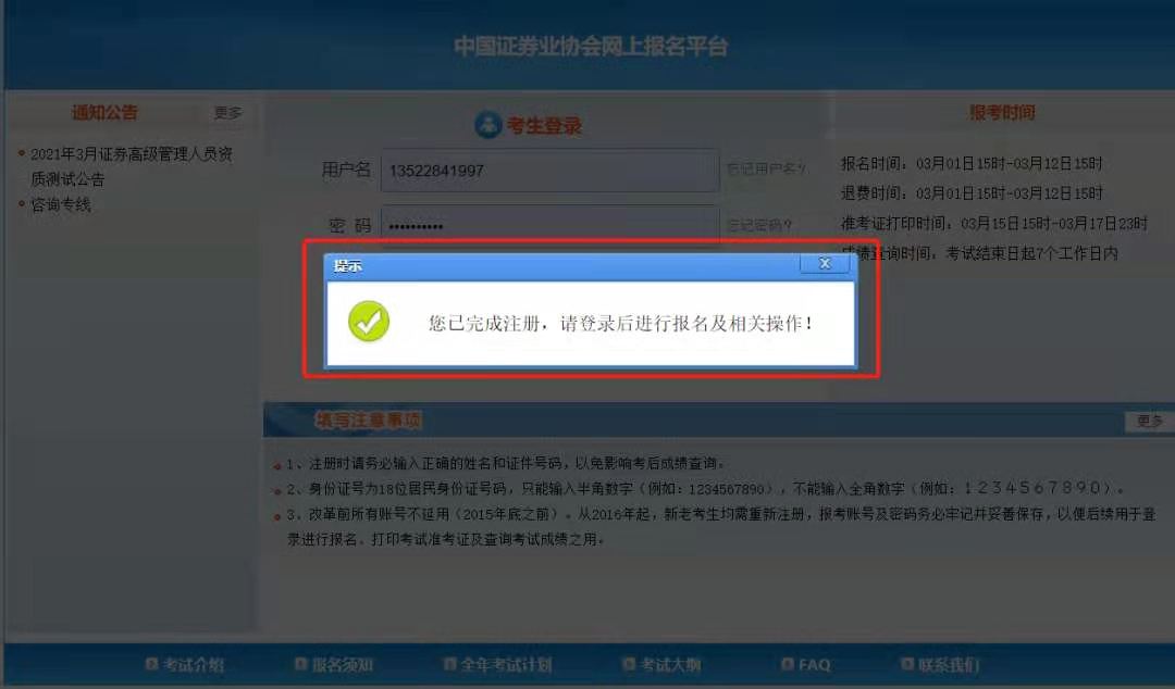 證券報名即將開始！這些工作要提前準備！