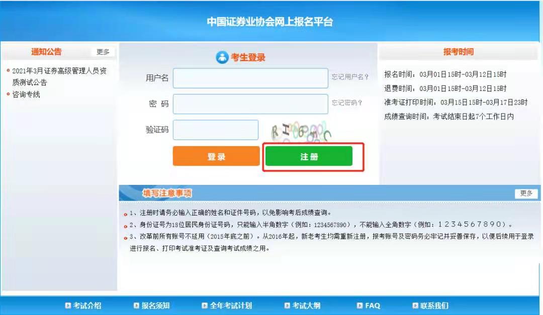 證券報名即將開始！這些工作要提前準備！
