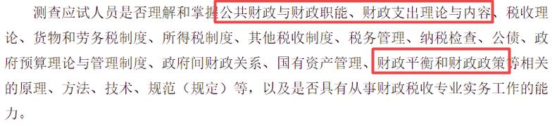 中級經(jīng)濟師財政稅收考試主要考核內(nèi)容