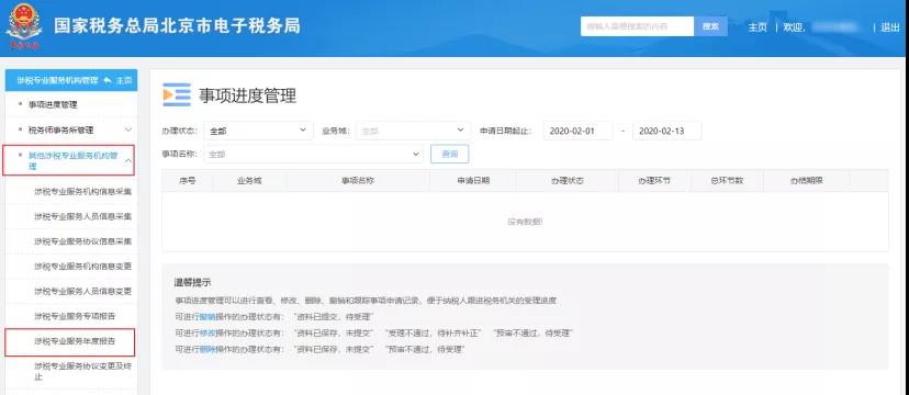 提醒：涉稅專業(yè)服務機構請注意！年度報告3月31日截止