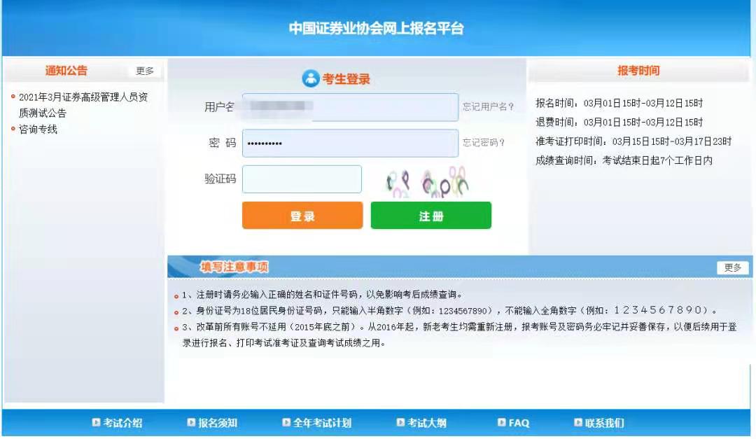 證券報名即將開始！這些工作要提前準備！