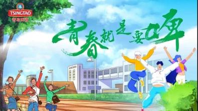 ACCA雇主|職在四方：青島啤酒2021財(cái)務(wù)管培生校招熱啟！