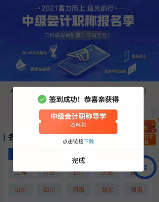 中級會計報名過半 這些學費紅包/資料包 你都領(lǐng)了嗎？