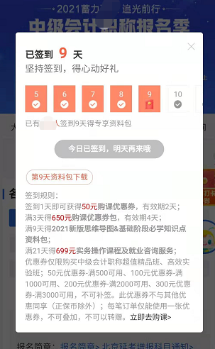 中級會計報名過半 這些學費紅包/資料包 你都領(lǐng)了嗎？