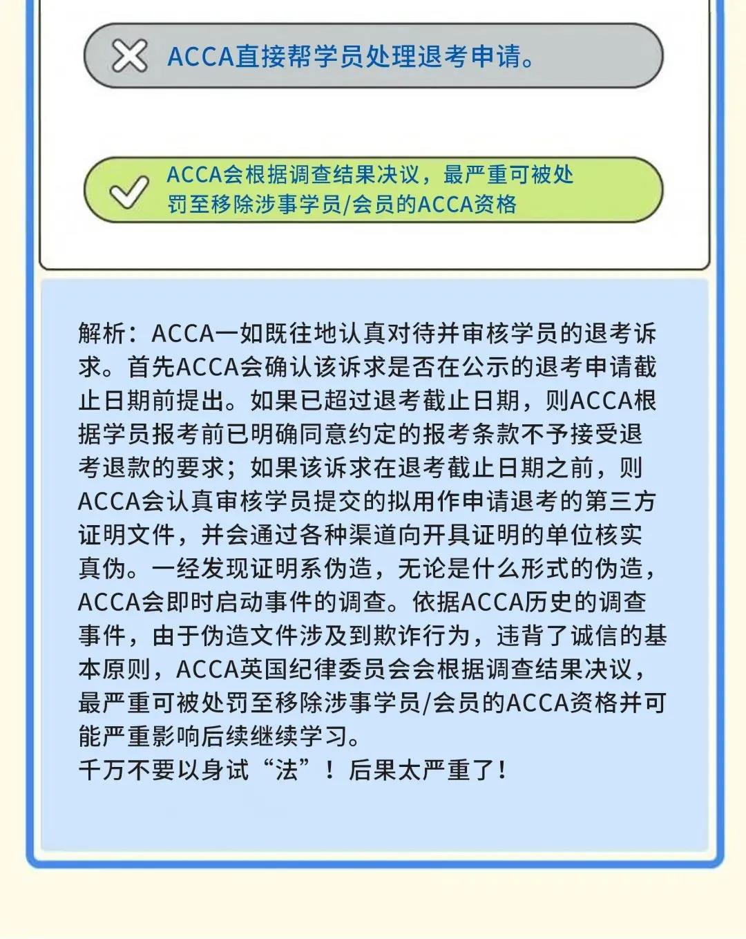 成為ACCA學(xué)員后 這些ACCA考試規(guī)則你都知道嗎？