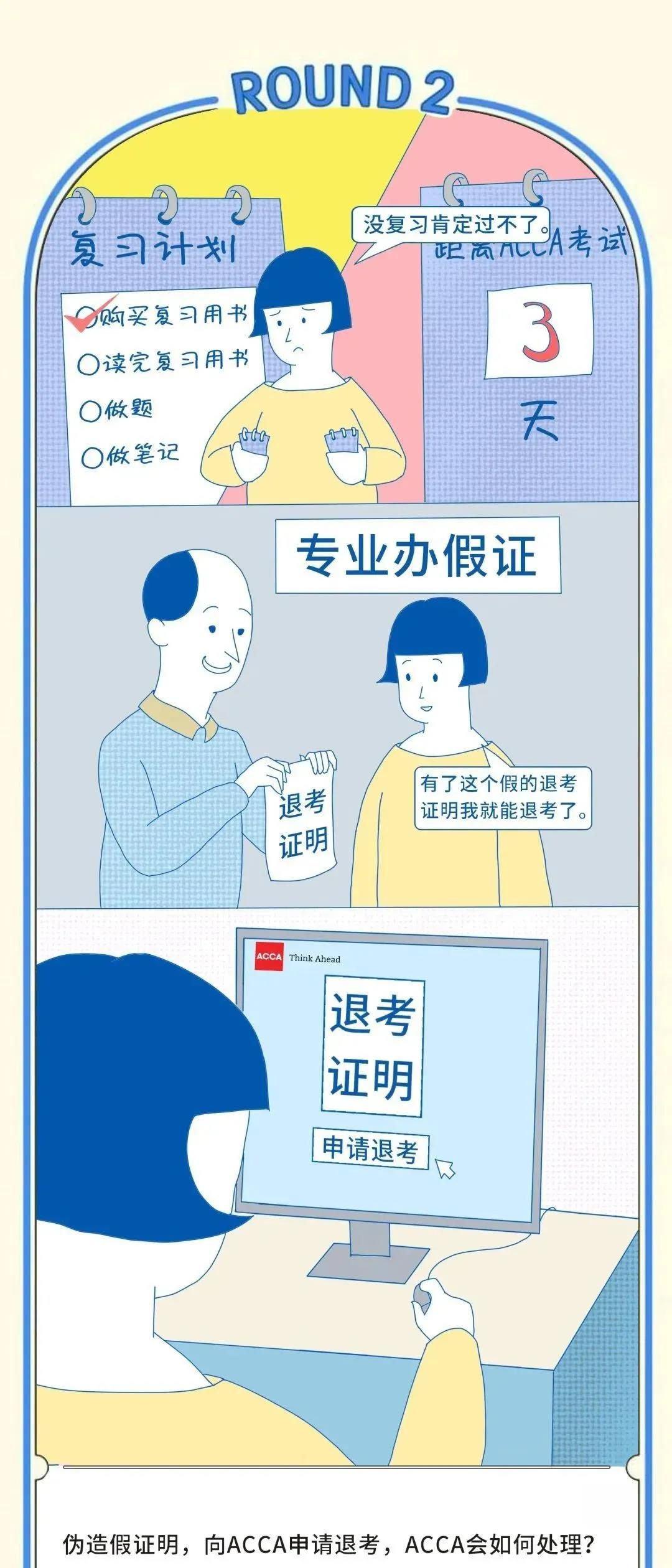 成為ACCA學(xué)員后 這些ACCA考試規(guī)則你都知道嗎？