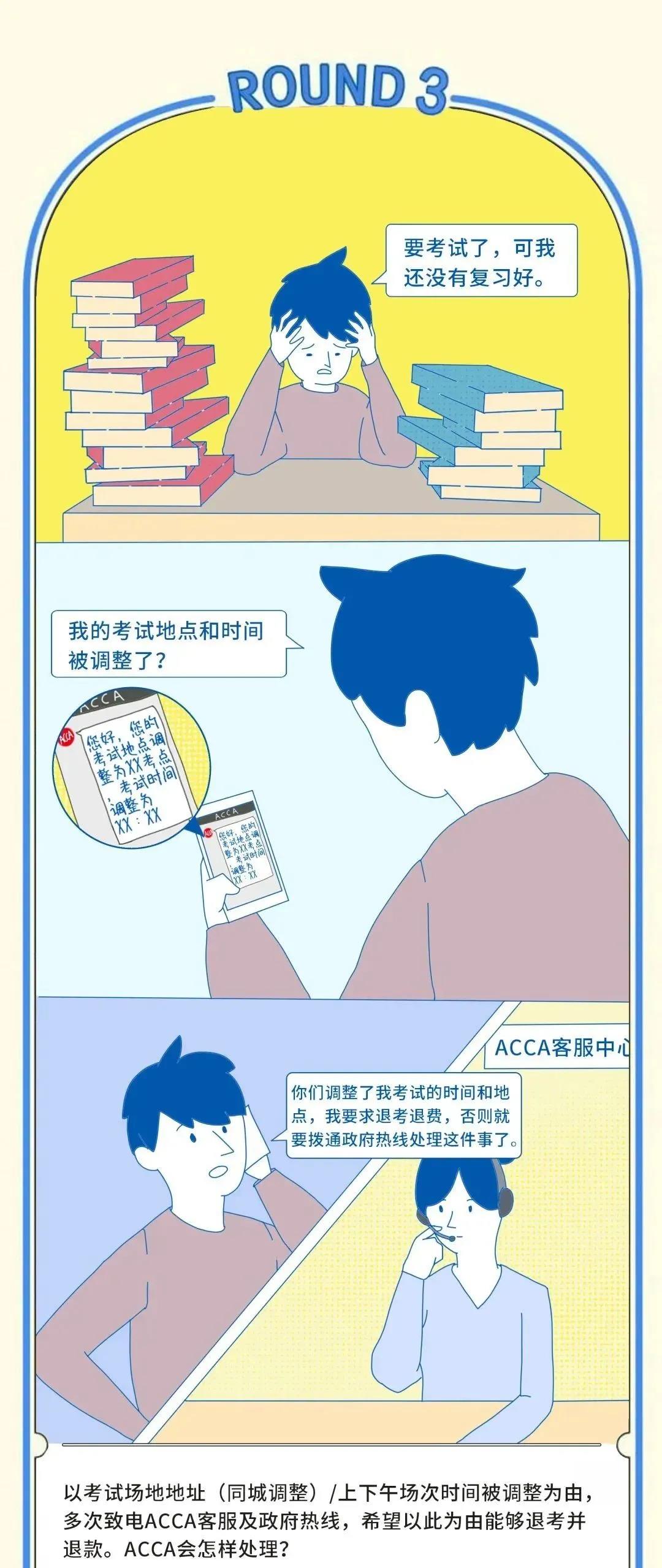 成為ACCA學(xué)員后 這些ACCA考試規(guī)則你都知道嗎？