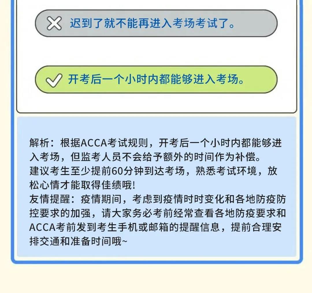 成為ACCA學(xué)員后 這些ACCA考試規(guī)則你都知道嗎？