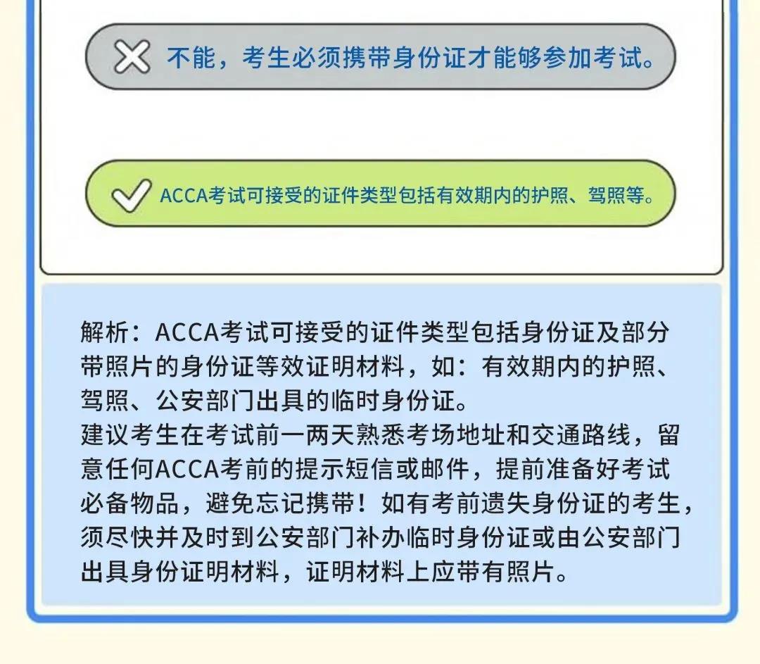 成為ACCA學(xué)員后 這些ACCA考試規(guī)則你都知道嗎？