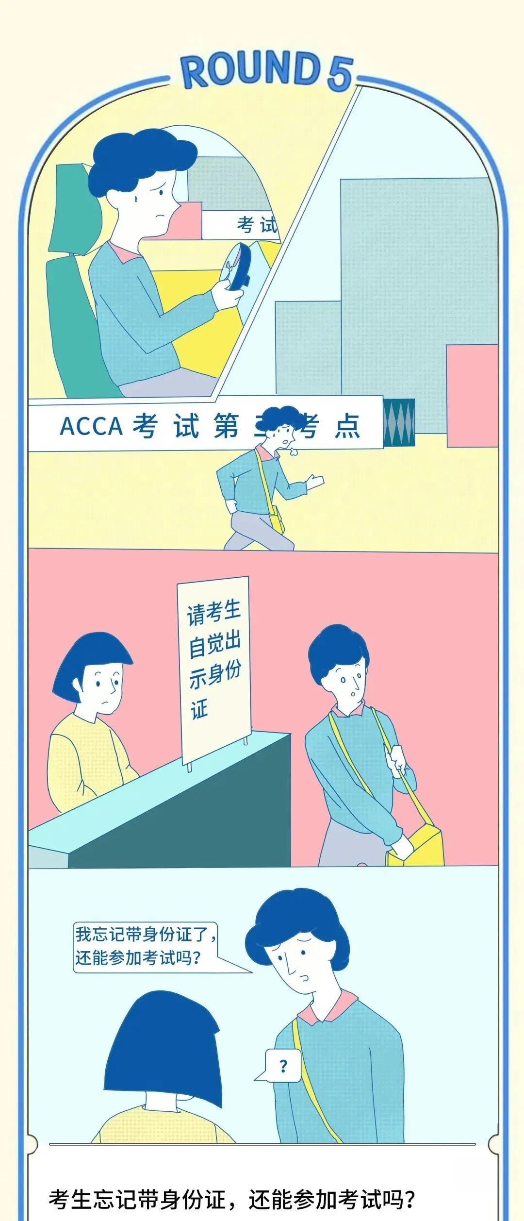 成為ACCA學(xué)員后 這些ACCA考試規(guī)則你都知道嗎？