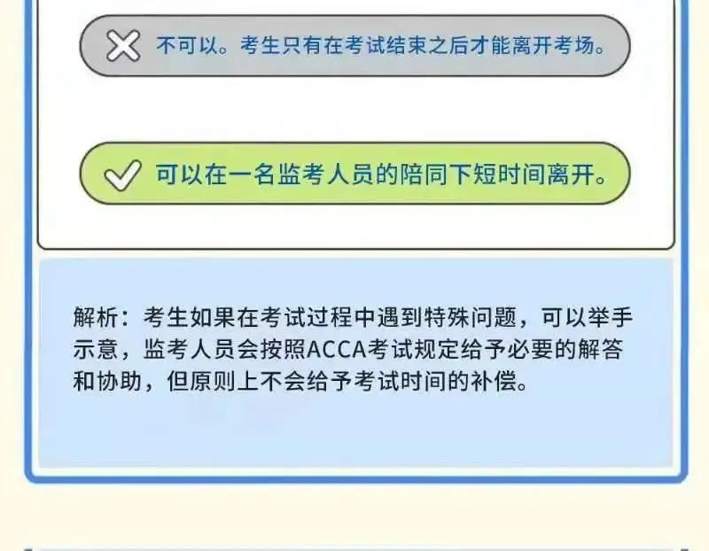 成為ACCA學(xué)員后 這些ACCA考試規(guī)則你都知道嗎？