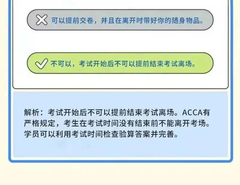 成為ACCA學(xué)員后 這些ACCA考試規(guī)則你都知道嗎？