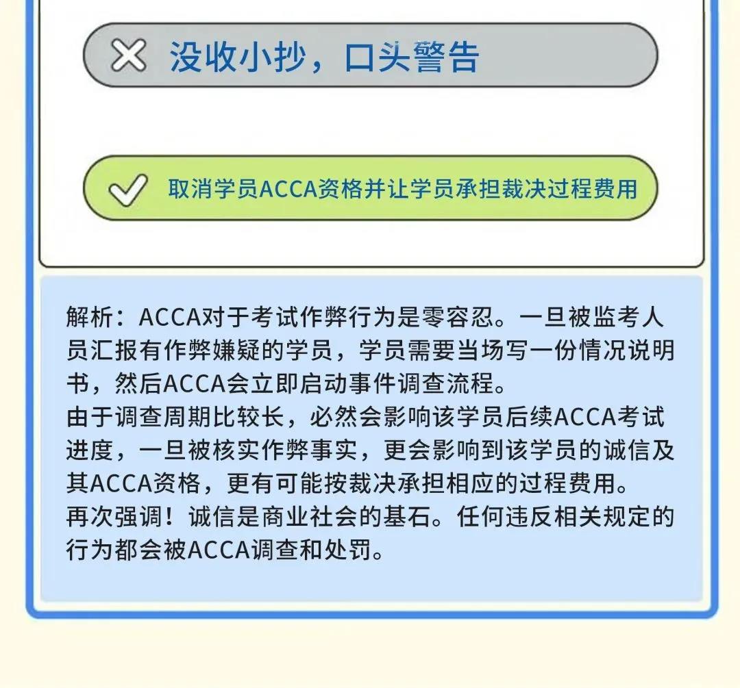 成為ACCA學(xué)員后 這些ACCA考試規(guī)則你都知道嗎？