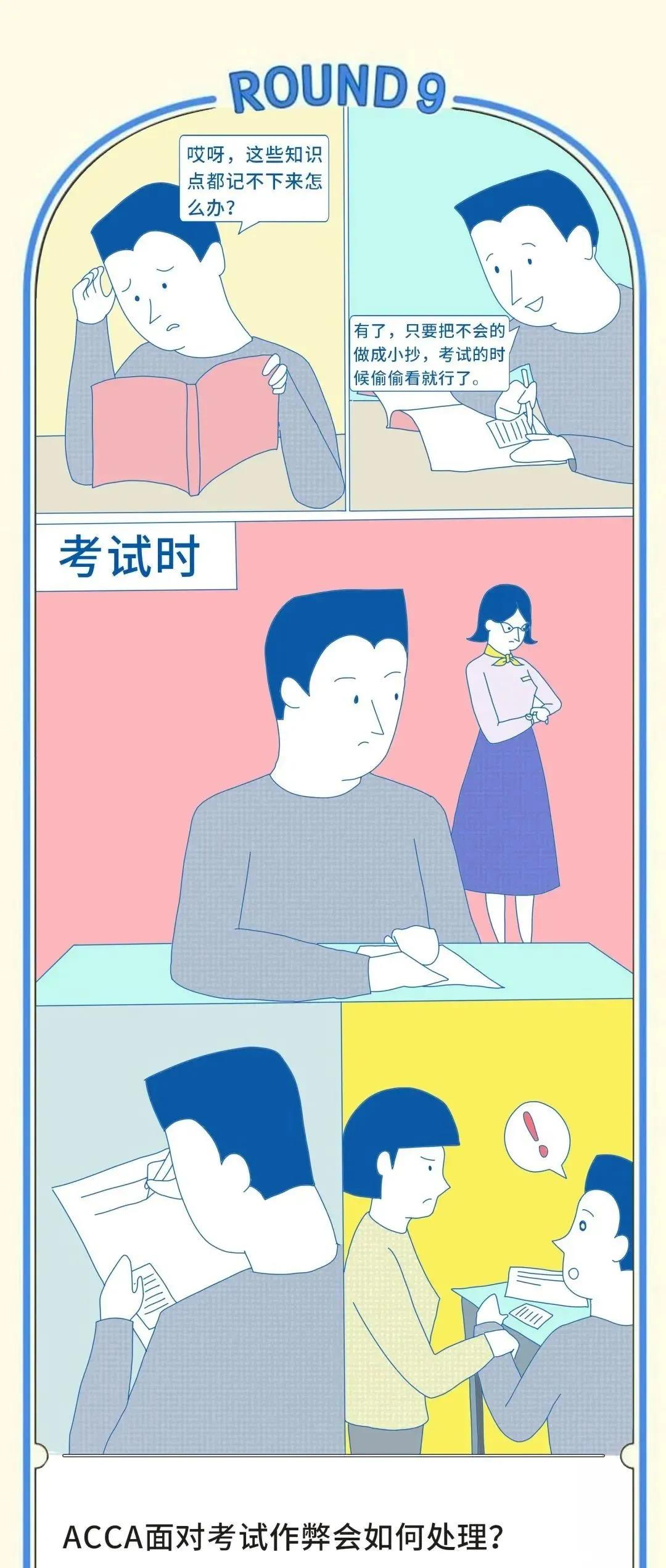 成為ACCA學(xué)員后 這些ACCA考試規(guī)則你都知道嗎？