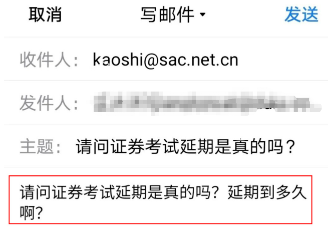 4月份證券從業(yè)考試究竟為何延期？