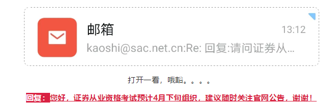 4月份證券從業(yè)考試究竟為何延期？