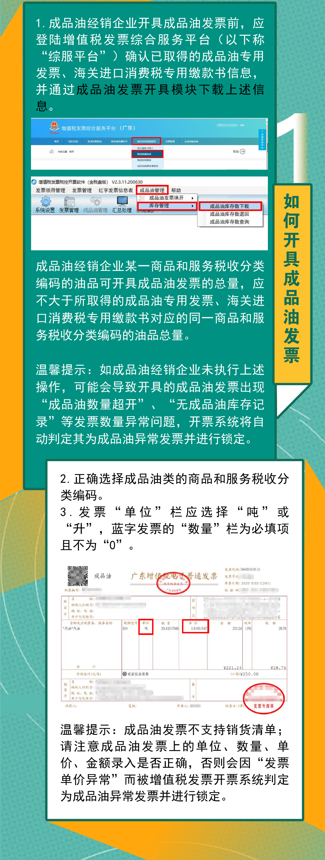 開具成品油發(fā)票 這5大注意事項(xiàng) 您一定要知道！