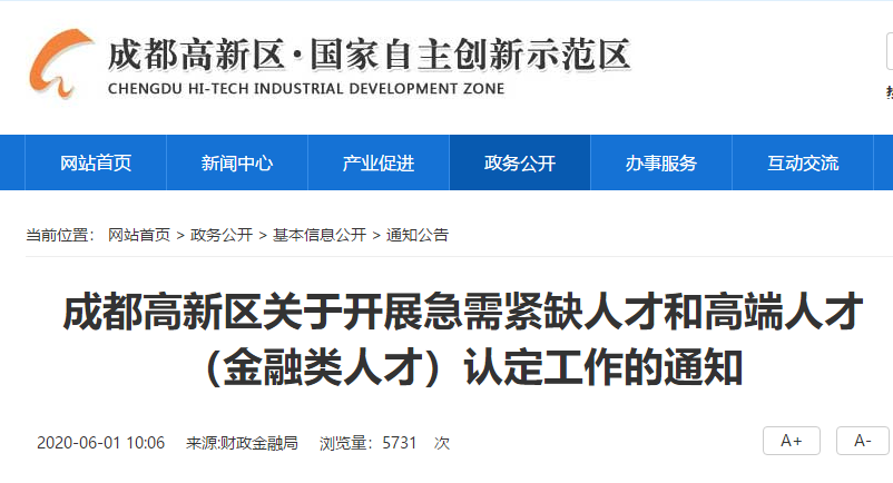 成都人房比超3倍樓盤5年限售 ACCA可購買150㎡的人才公寓？