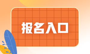 4月證券從業(yè)資格考試報(bào)名入口分享！
