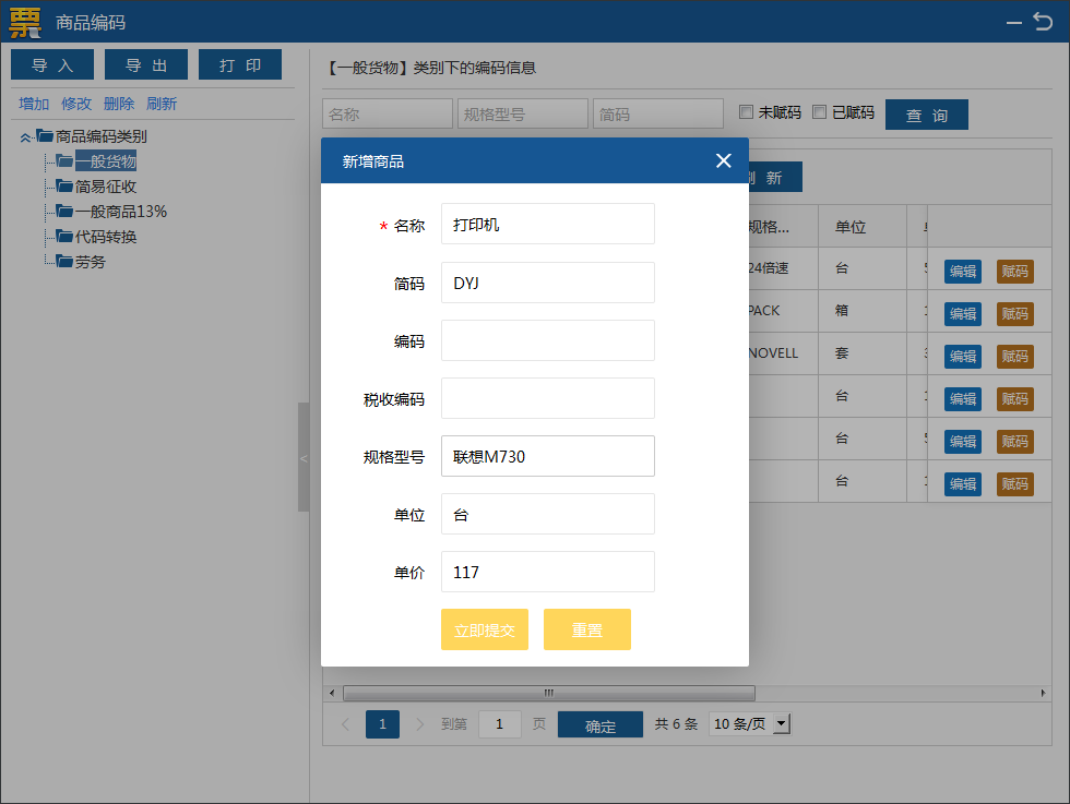 發(fā)票開(kāi)具，商品編碼怎么選？你清楚嗎？