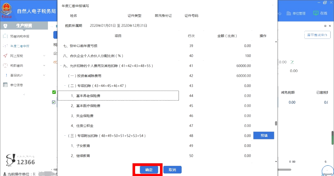 倒計時！2020年度個人所得稅經(jīng)營所得匯算清繳馬上截止！