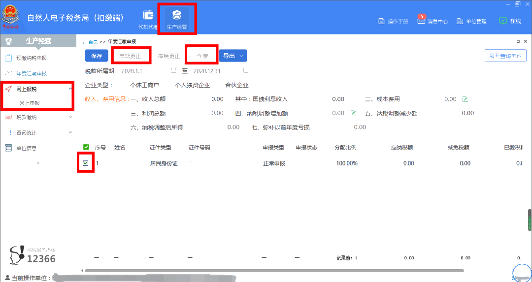 倒計時！2020年度個人所得稅經(jīng)營所得匯算清繳馬上截止！