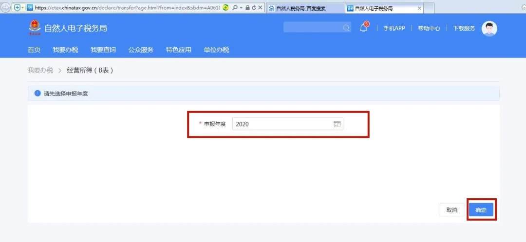 倒計時！2020年度個人所得稅經(jīng)營所得匯算清繳馬上截止！