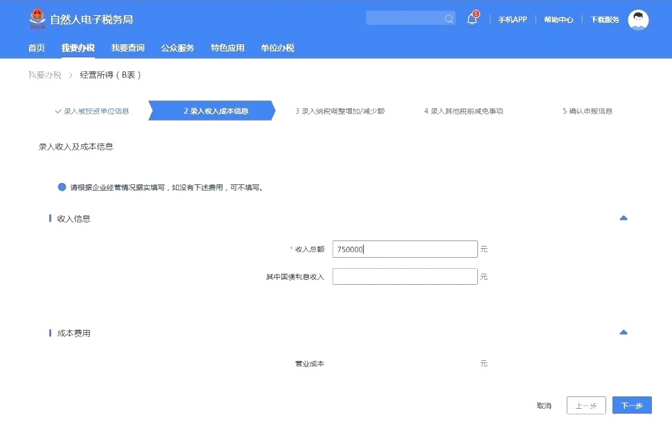 倒計時！2020年度個人所得稅經(jīng)營所得匯算清繳馬上截止！
