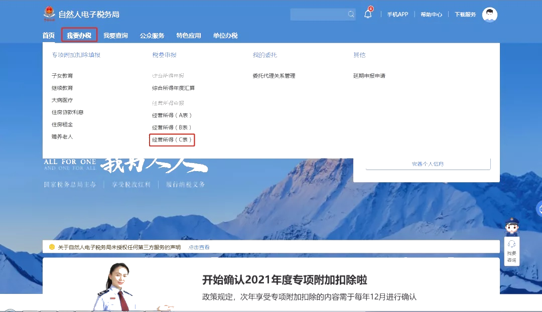倒計時！2020年度個人所得稅經(jīng)營所得匯算清繳馬上截止！