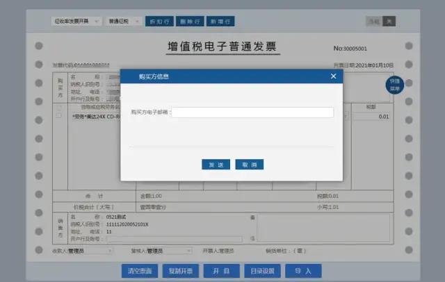 購貨方如何接收查看電子發(fā)票？看這里就知道啦！