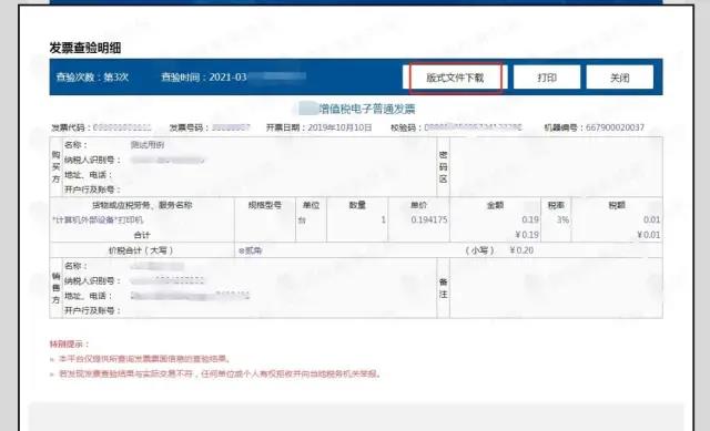 購貨方如何接收查看電子發(fā)票？看這里就知道啦！