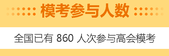 高會4月?？碱A約啟動！3月?？甲鲱}記錄哪里找？