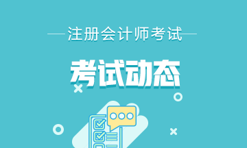 2021年四川攀枝花CPA考試時間和考試科目是什么？