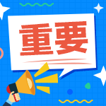 湖南2021年中級會計(jì)職稱考試科目及考試時間