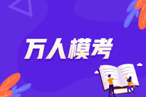 初級(jí)?？?9日止！刷題千萬(wàn)不如?？家槐?免費(fèi)贏YSL口紅等好禮