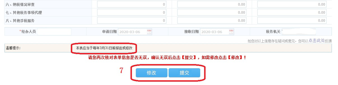 @涉稅專業(yè)服務(wù)機(jī)構(gòu)，距離年度報(bào)告截止還有6天！
