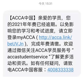 2021年ACCA年費(fèi)在線支付步驟及常見注意事項(xiàng)