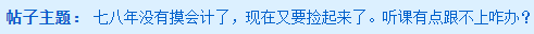 中級(jí)會(huì)計(jì)職稱學(xué)習(xí)費(fèi)勁 聽課跟不上咋辦？