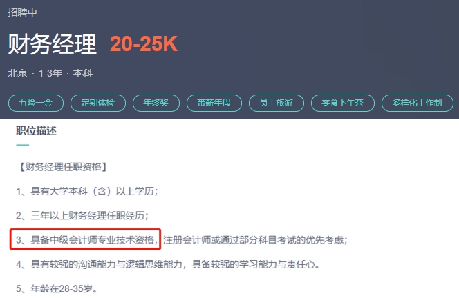 速看：競爭對手最不想你知道的中級會計含金量！