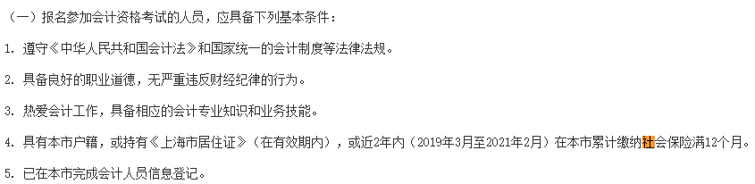 這些地區(qū)考生注意！報(bào)名中級(jí)會(huì)計(jì)考試需提交社保證明