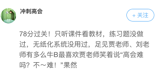高會(huì)考前學(xué)什么能抓分？聽聽前輩怎么說？