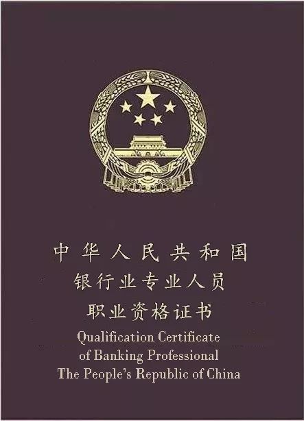 銀行職業(yè)成績(jī)合格證書(shū)和資格證書(shū)有何區(qū)別？