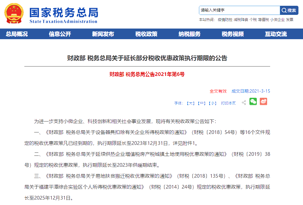 財政部公布延長稅收優(yōu)惠政策對中級經濟法考試有影響嗎？