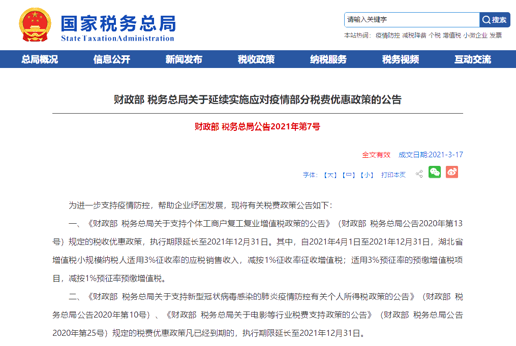財政部公布延長稅收優(yōu)惠政策對中級經濟法考試有影響嗎？