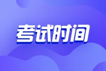 2021年初中級經(jīng)濟師各科目考試時間安排已公布！