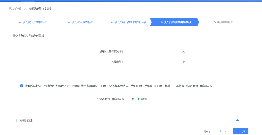 倒計時3天！這項匯算月底截止