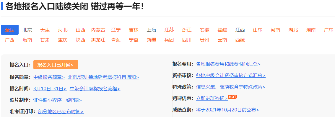 2021中級報名倒計時！31日報名入口全部關(guān)閉！