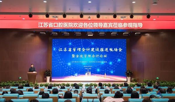 江蘇省管理會(huì)計(jì)建設(shè)推進(jìn)現(xiàn)場會(huì)
