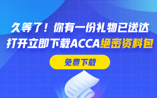 ACCA APM P5怎么學(xué)習(xí)? 這5大備考資料必須擁有！