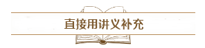備考中級(jí)會(huì)計(jì)職稱需不需要記筆記？怎么記？記哪些？